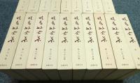 『暁烏敏全集』 27巻＋別巻の全28冊揃い　函付き