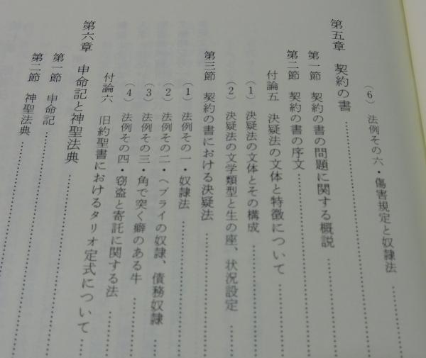古代オリエントの法と社会/ヨルダン社/Ｈ．Ｊ．ベッカ-（単行本） 古代オリエントの法と社会 : 旧約聖書とハンムラピ法典(H.J.