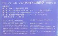 シェイクスピアの政治学