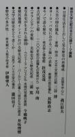 歴史をどう書くか : 東大駒場連続講義