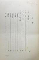 『ロマンチク時代』 函付き