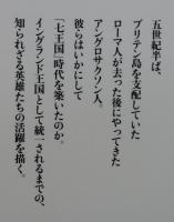 イングランド王国前史 : アングロサクソン七王国物語