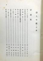 『詩人年鑑』 1928年版