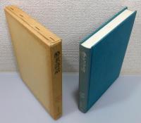 『酔茗詩話』 函付き