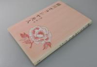 細川ガラシヤ夫人