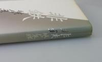 詩集「非鉄」
