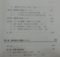ビルマ古典歌謡におけるジャンル形成