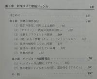 ビルマ古典歌謡におけるジャンル形成