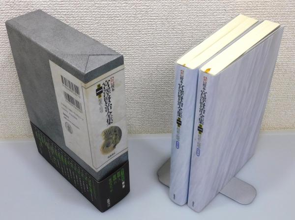 新 校本 宮澤賢治全集』 全16巻 18函(36冊)揃い 函・月報付き