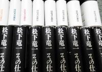 松下竜一 その仕事 全30巻中26冊セット 松下竜一 その仕事』 全30冊揃い 帯付き(松下竜一 著) / 古本、中古本