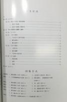 『筑前鷹取城跡 : 福岡県直方市大字頓野・永満寺所在中・近世城郭の調査』5