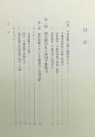 『室町幕府と守護権力』