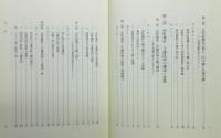『室町幕府と守護権力』