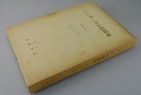ハーディの小説研究