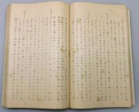 『鬼谷古法 断易精蘊 全』 8巻合・全4冊揃い　非売品　帙付き