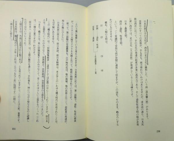 日本神道と天寿学』(太田竜 著) / 古本、中古本、古書籍の通販は