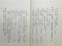 『全神教趣 大日本世界教宣明書』 正誤表付き