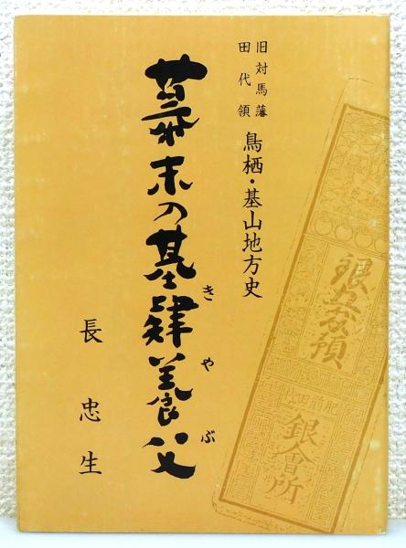 続 憲兵』(宮崎清隆 著) / 古書 本々堂 / 古本、中古本、古書籍