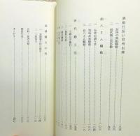 『幕末の基肄養父 : 旧対馬藩田代領 鳥栖・基山地方史』