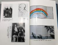 『中林梧竹 : 人と書芸術の実証的研究』 函付き