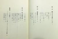 『漱石の森を歩く』