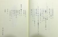『漱石の森を歩く』