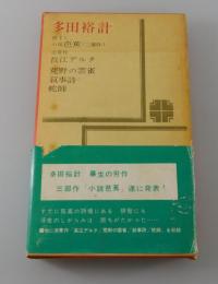小説芭蕉（芥川賞作家シリーズ）
