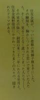 「悲願！黒獅子旗を手に」（住友金属野球団）