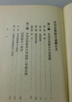 本邦消費組合論