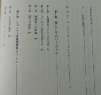 パーシヴァル・ローエル : ボストン・ブラーミンの文化と科学
