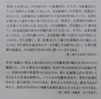 文革受難死者850人の記録 : 負の世界記憶遺産
