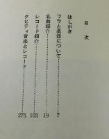 ハワイアン : 名曲とレコード