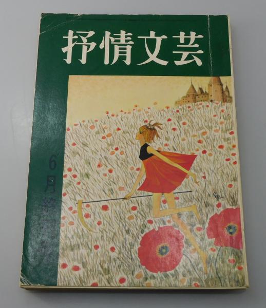 楽譜『遊佐未森 : HOPE』(遊佐未森) / 古書 本々堂 / 古本、中古