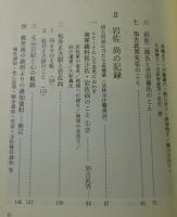 残る桜 : 戦艦大和から五十年の家族（吉田満）