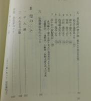 残る桜 : 戦艦大和から五十年の家族（吉田満）