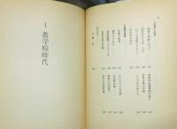 『こぼれ話宮沢賢治』