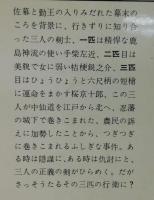 三匹の侍