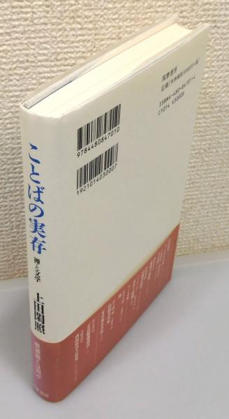 【中古】 ことばの実存 禅と文学/筑摩書房/上田閑照 ことばの実存 : 禅と文学』 帯付き(上田閑照 著) / 古本、中古本