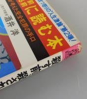 殺す前、殺される前に読む本 : 私が考えた完全犯罪の手口