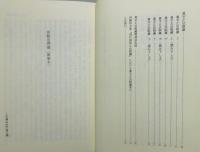 『道元禅師四宝集』 函付き