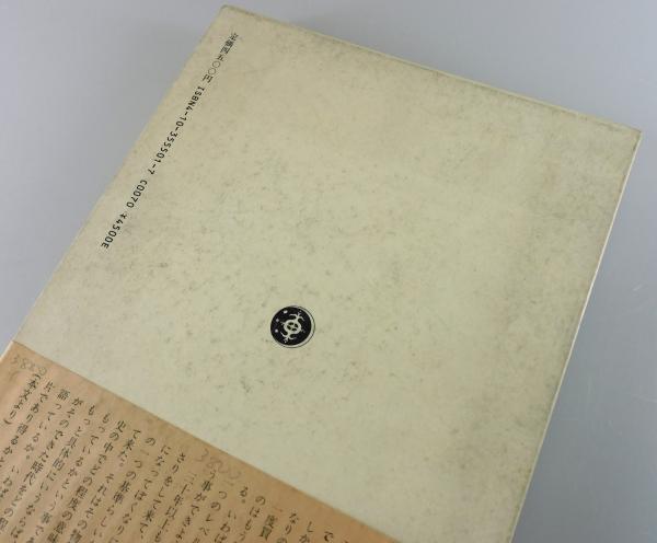 愉しき西洋骨董　豊福知徳　レア本 愉しき西洋骨董」(豊福知徳 著) / 古本、中古本、古書籍の通販は