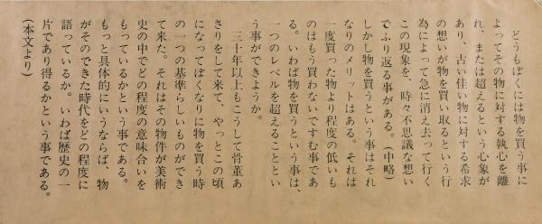 愉しき西洋骨董」(豊福知徳 著) / 古本、中古本、古書籍の通販は
