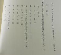 東洋の意味 : ドイツ思想家のインド観