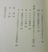 東洋の意味 : ドイツ思想家のインド観