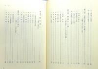『教行信証の思想』 函付き