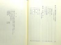 『教行信証の思想』 函付き