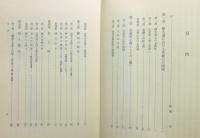 『願と信 ―親鸞の主体性論―』 函付き