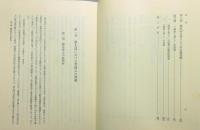 『願と信 ―親鸞の主体性論―』 函付き