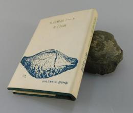 豆本「宮沢賢治ノート」
