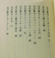 豆本「宮沢賢治ノート」